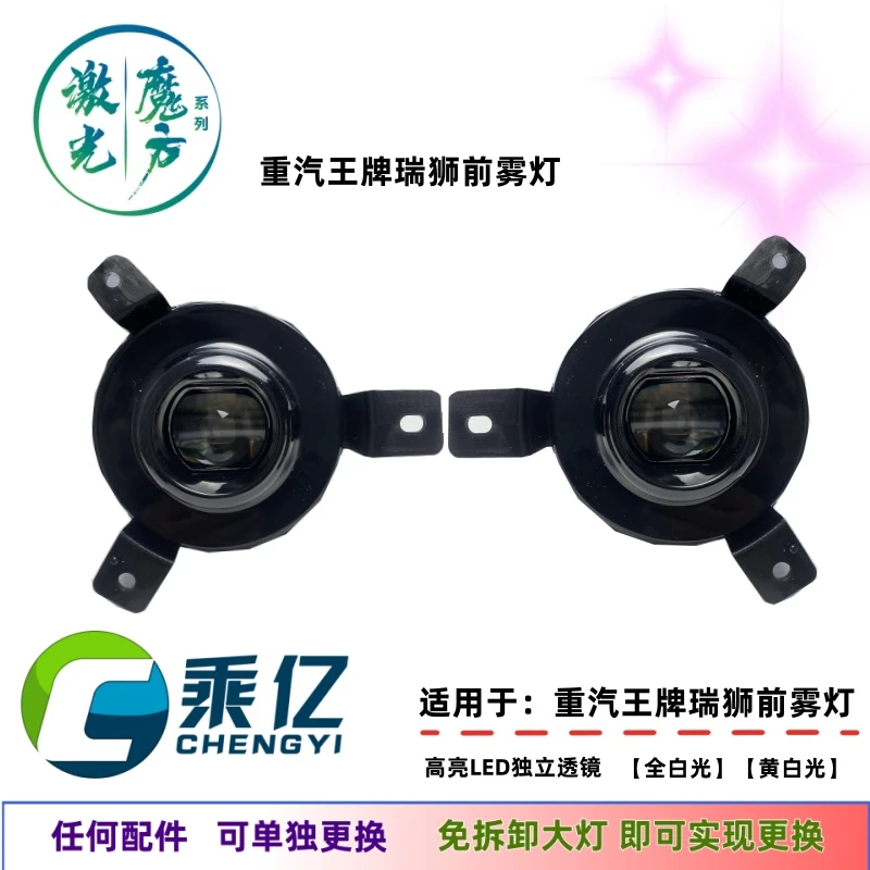 重汽王牌757B777B瑞狮保险杠灯力狮腾狮捷杰狮 防雾灯改装透镜LED