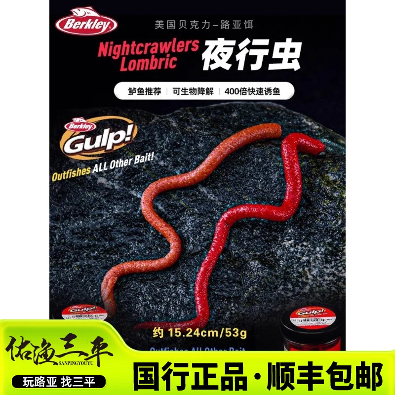 贝克力魔力虫蚯蚓软饵活能饵夜行虫400倍诱鱼鱼饵无铅鲈鱼鳜鱼