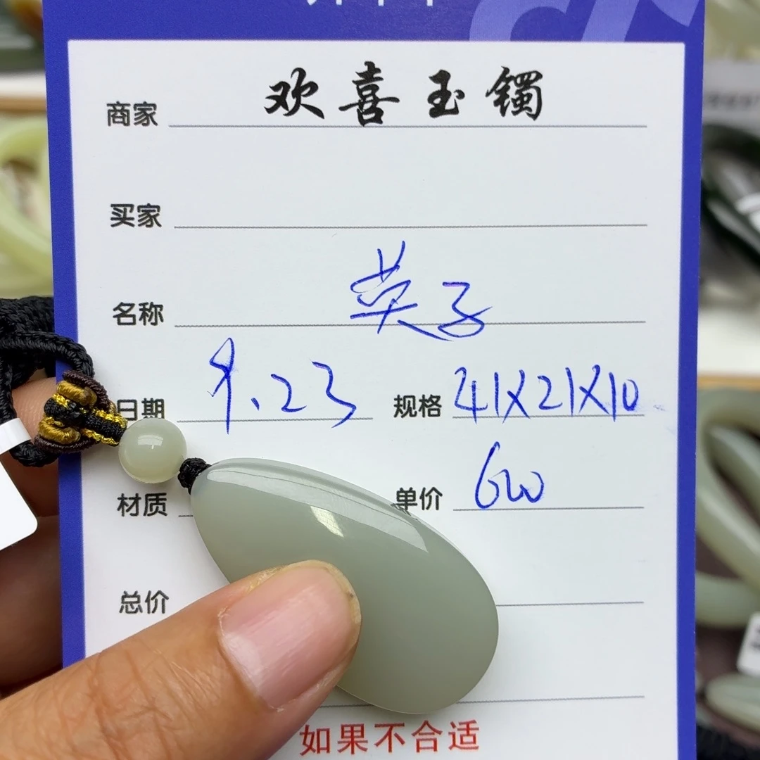 英***子颈饰未镶嵌和田玉