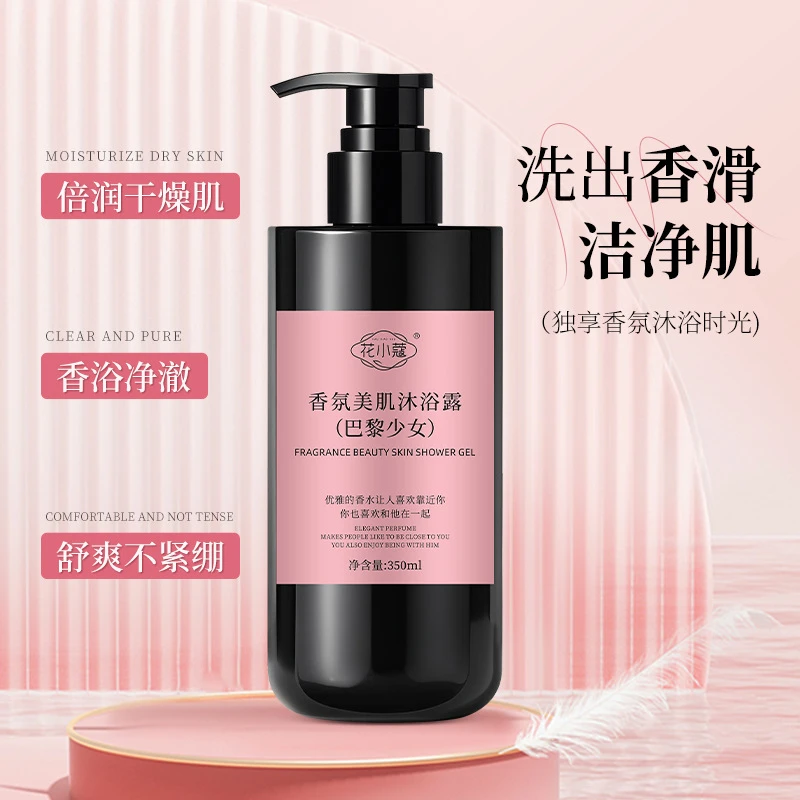 巴黎少女香氛美肌沐浴露持久留香保湿滋润清洁香体优雅润肤嫩肤
