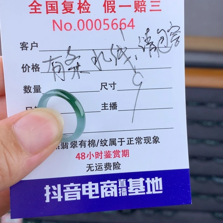未镶嵌戒圈翡翠0000085664