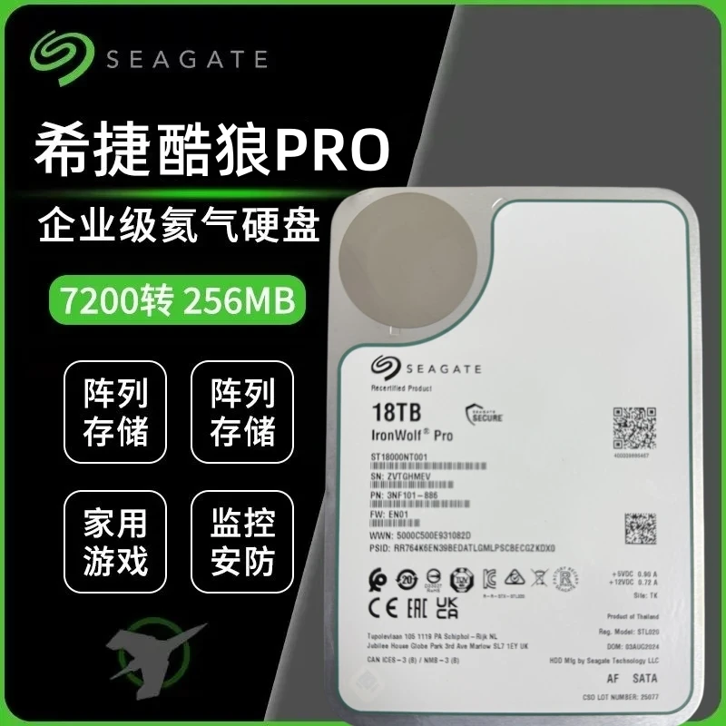 未拆封 seagate/希捷 18T酷狼PRO企业机械硬盘服务器电脑NAS氦气