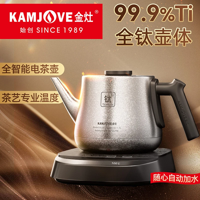 【新品尝鲜价】金灶纯钛全自动上水烧水壶AI-95泡茶恒温电热水壶