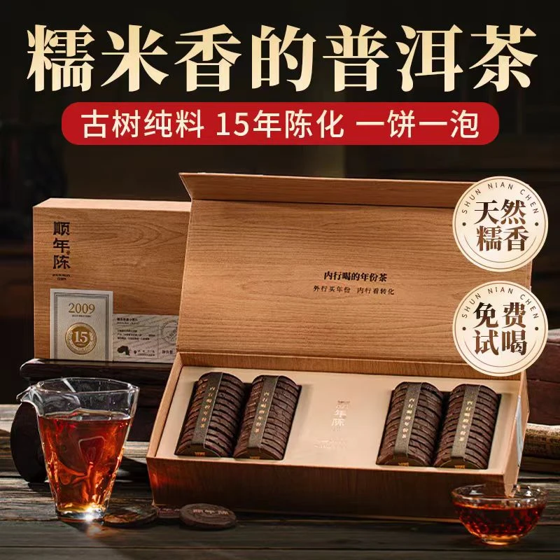 【顺年陈】十六年原料糯香小圆片云南大叶种普洱熟茶(带茶样)