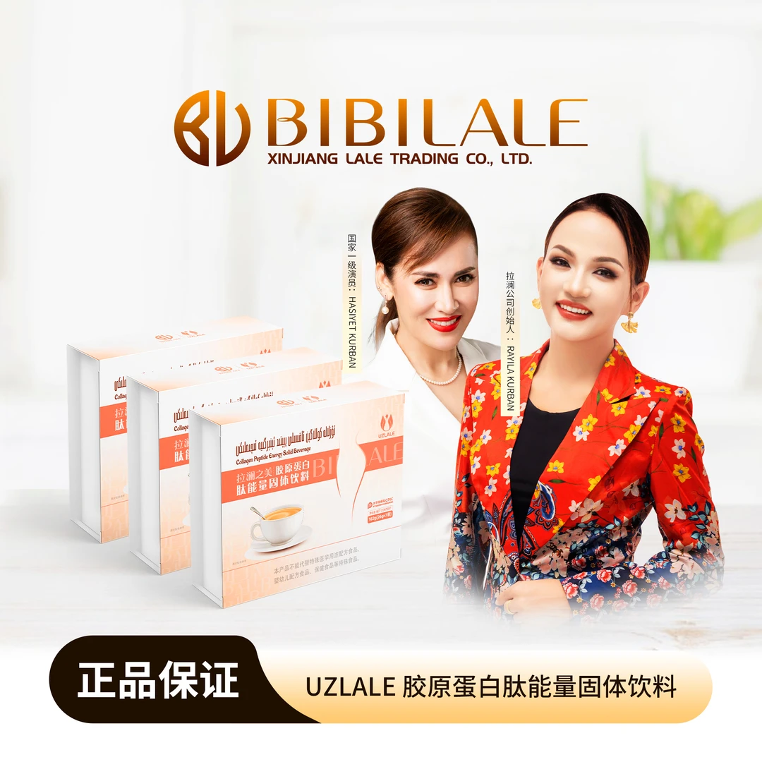 UZLALE 胶原蛋白肽能量固体饮料