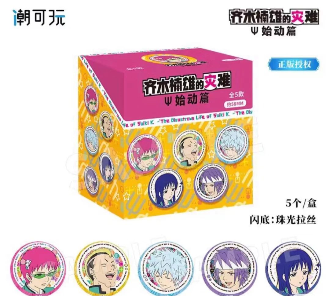 【御宅猫拆谷】齐木楠雄的灾难 始动篇 吧唧徽章盲盒