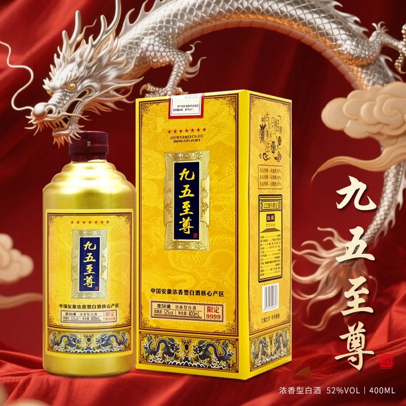 酝献【百万补贴】九五至尊 400ml 浓香型白酒  一瓶 52度