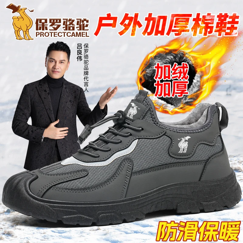 【吕良伟推荐】冬季男加绒加厚棉鞋防滑寒冬保暖防水防滑棉靴