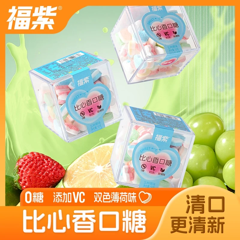【个三1】福紫比心香口糖混合口味薄荷糖VC多种果味约会清新