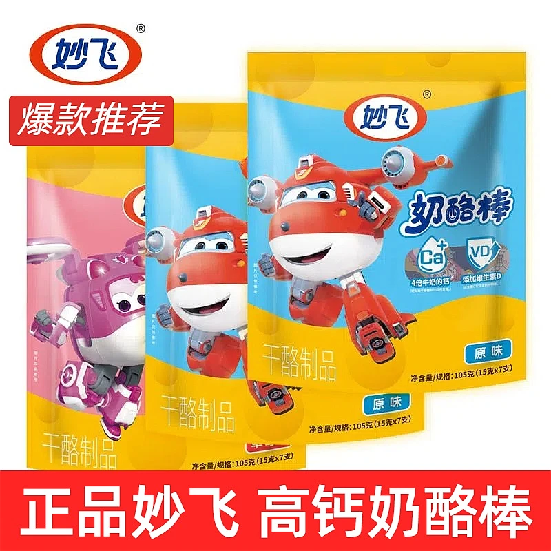 妙飞大袋婴幼儿热销高钙小孩子高钙大大棒婴幼儿-儿童奶酪芝士棒