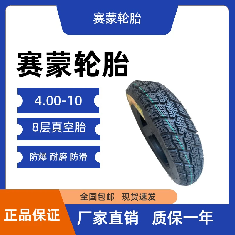 加厚电动车轮胎4.00 - 10寸耐磨防滑防爆8层真空胎钢丝胎