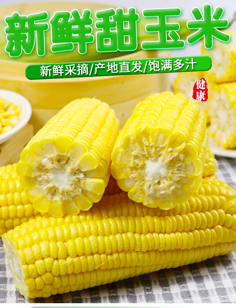 广西新鲜采摘水果玉米嫩脆甜榨汁烧烤甜玉米棒子苞谷2/5/9斤包邮