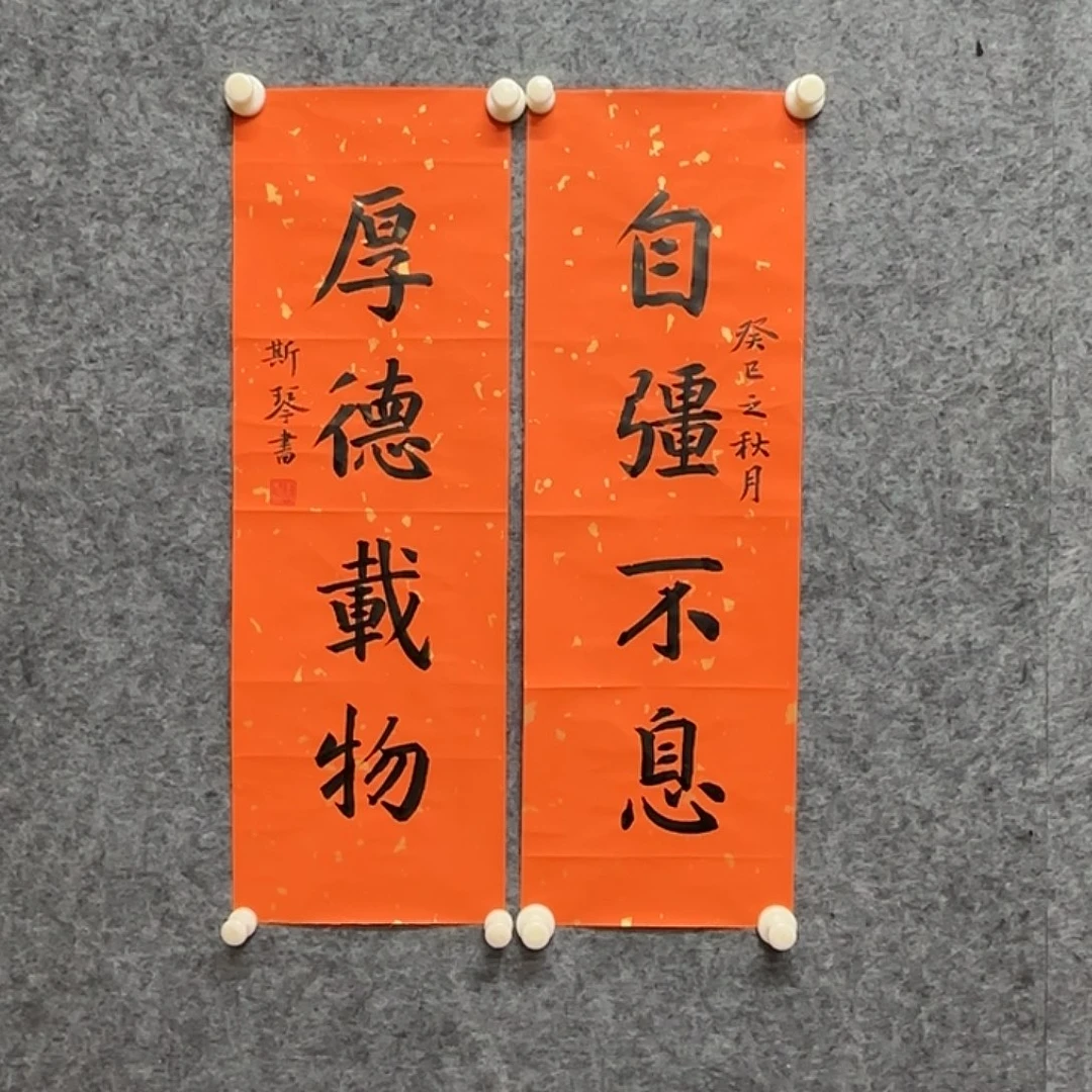 一***堂书法韦斯琴老师精品书法