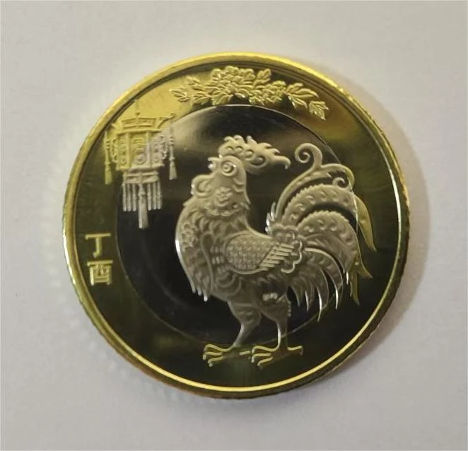 法定货币丁酉年生肖鸡年流通纪念币（单枚）