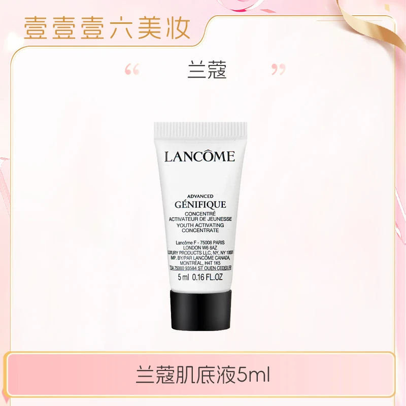 LANCOME/兰蔻全新精华肌底液精华5ml修复维稳修护保湿