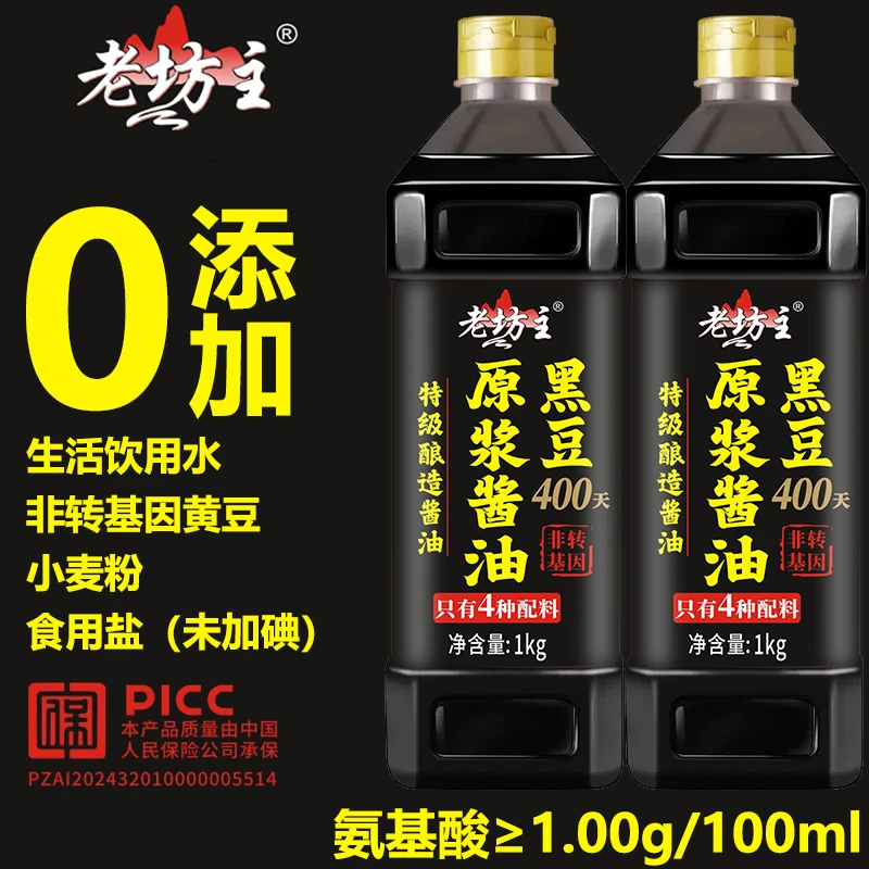 【买一送一到手4斤】400天头道特级酿造黑豆原浆老酱油纯粮食零添加