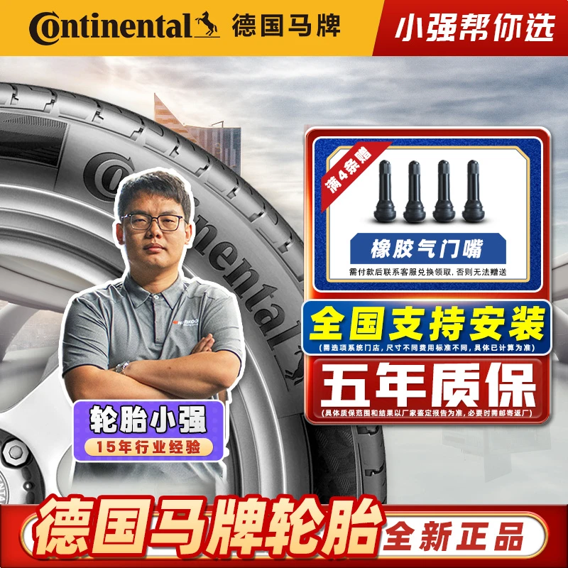德国马牌轮胎7代新款UC7/MC7/CC7/SC7汽车轮胎/舒适静音