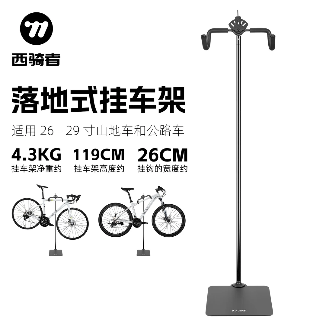 西骑者自行车挂架落地式停车架山地公路车挂车架子可调节维修架