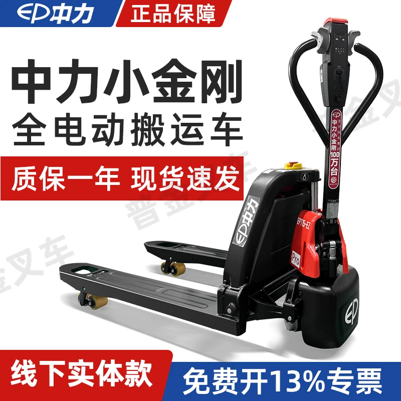 中力EZ电动叉车1.5吨2吨液压升降电动托盘搬运车锂电小金刚