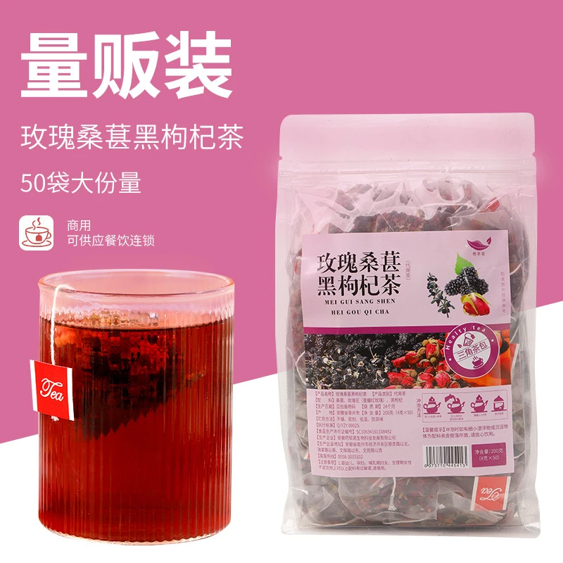 玫瑰桑葚黑枸杞茶200g/袋50小包玫瑰茶花茶养生茶三角包茶包