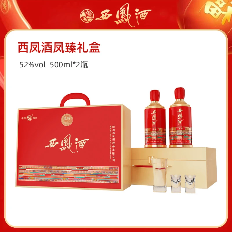 西凤酒白酒红运当头52度500ml×2瓶