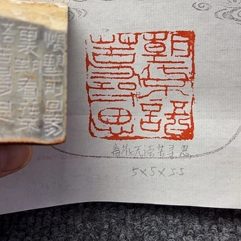 青田石印石篆刻作品