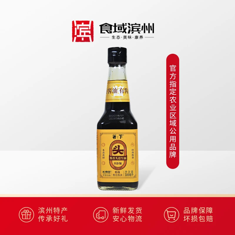 【食域滨州】滨州·邹平特产长寿花箸下酱香头道生抽500ml