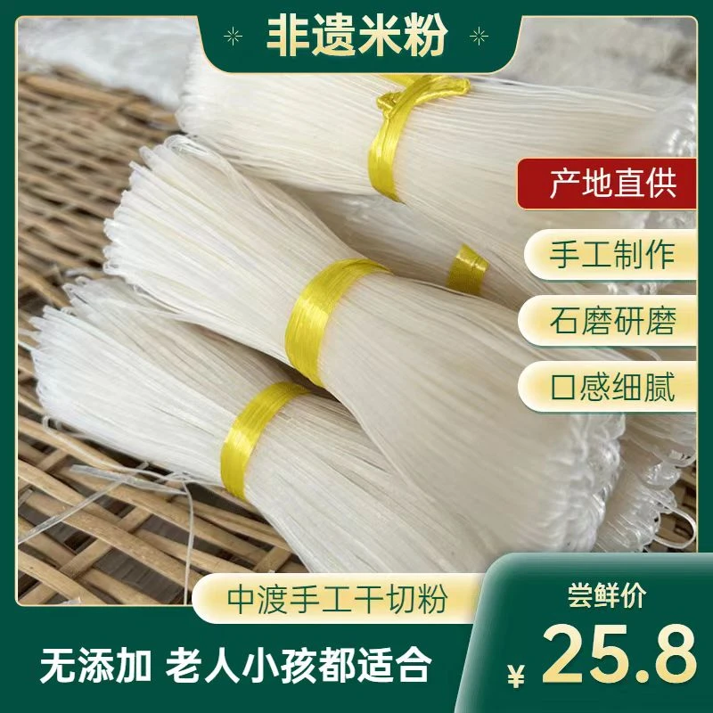 黄后牛恋纯手工石磨细米粉 古镇干切粉500克*2袋