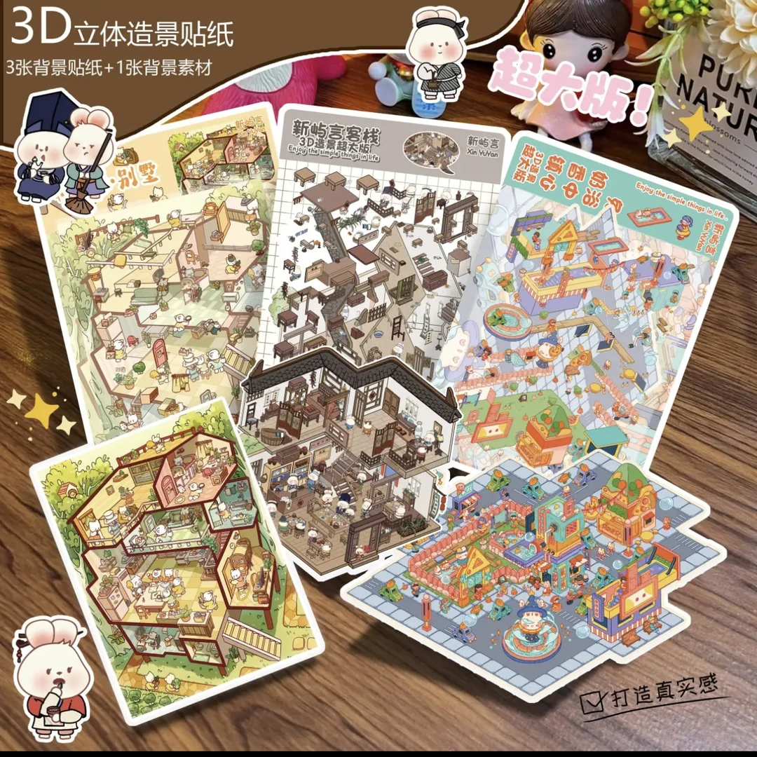 新屿言8.0六款超大版造景贴纸新品微缩场景贴纸解压立体小屋