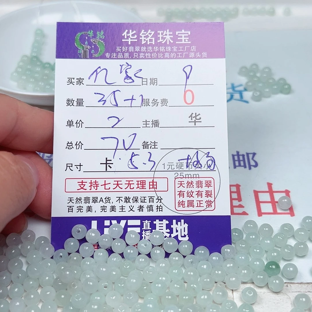 亿***家翡翠散珠货主老华