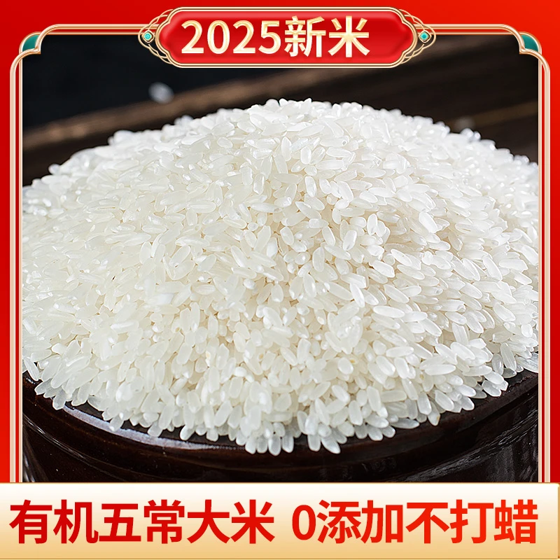 正宗五常大米有机大米原粮稻花香2号东北大米2025新大米中农粮心