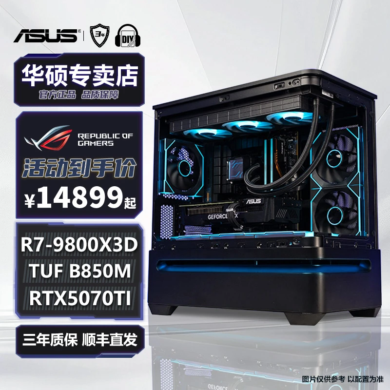 【极创9号】华硕9800X3D RTX5070TI灵光岛海景房DIY电脑台式整机