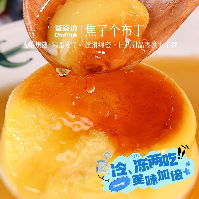 焦了个布丁 琥珀焦糖+鸡蛋布丁，丝滑绵密，日式甜品零食下午茶