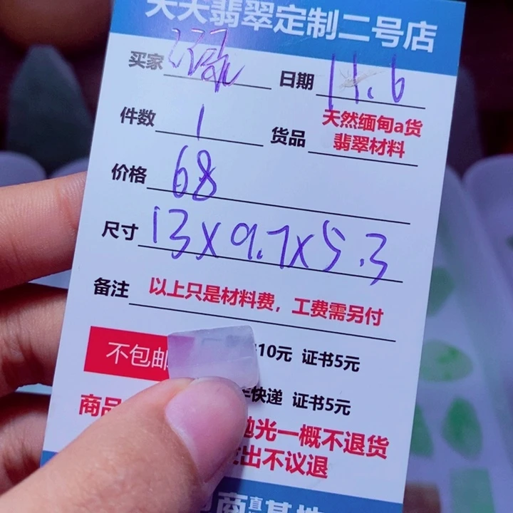记***活定制翡翠未镶嵌68