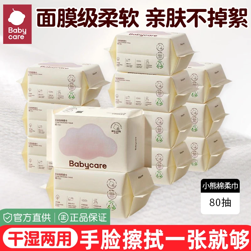 babycare小熊棉柔巾新生婴儿专用干湿两用绵柔巾云柔巾