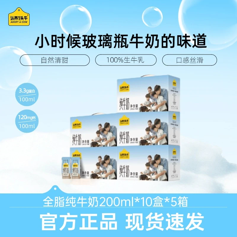认养一头牛全脂纯牛奶200ml*10盒*5提生牛乳营养补充整箱装常温TY