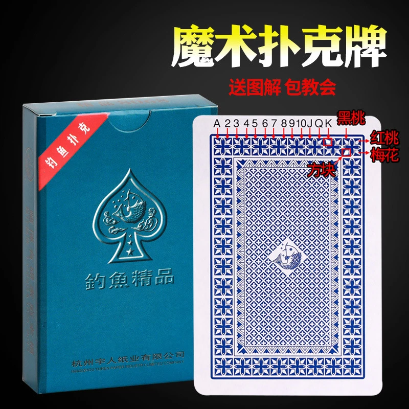 钓鱼魔术道具扑克牌钓鱼8068纸牌加厚耐打背面花色辨认牌近景表演