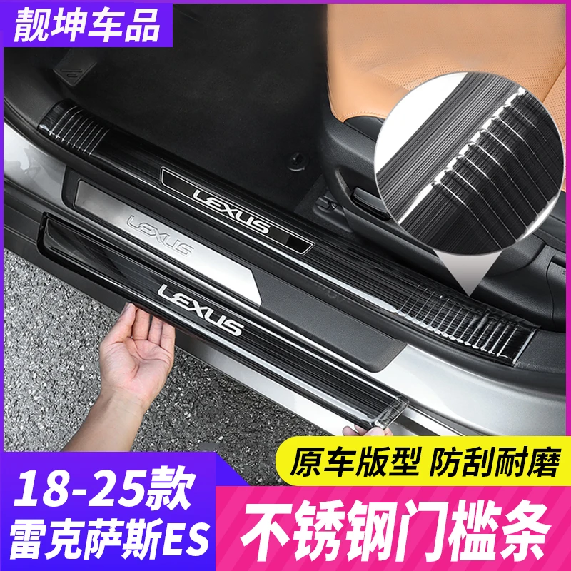 18-25款雷克萨斯ES200改装门槛条ES300h迎宾踏板装饰内饰配件用品
