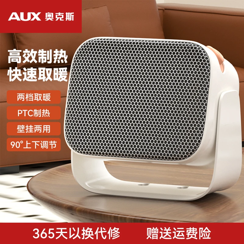 【奥克斯台式壁挂俯仰取暖器】暖风机宿舍热风机便携式桌面省电-SW
