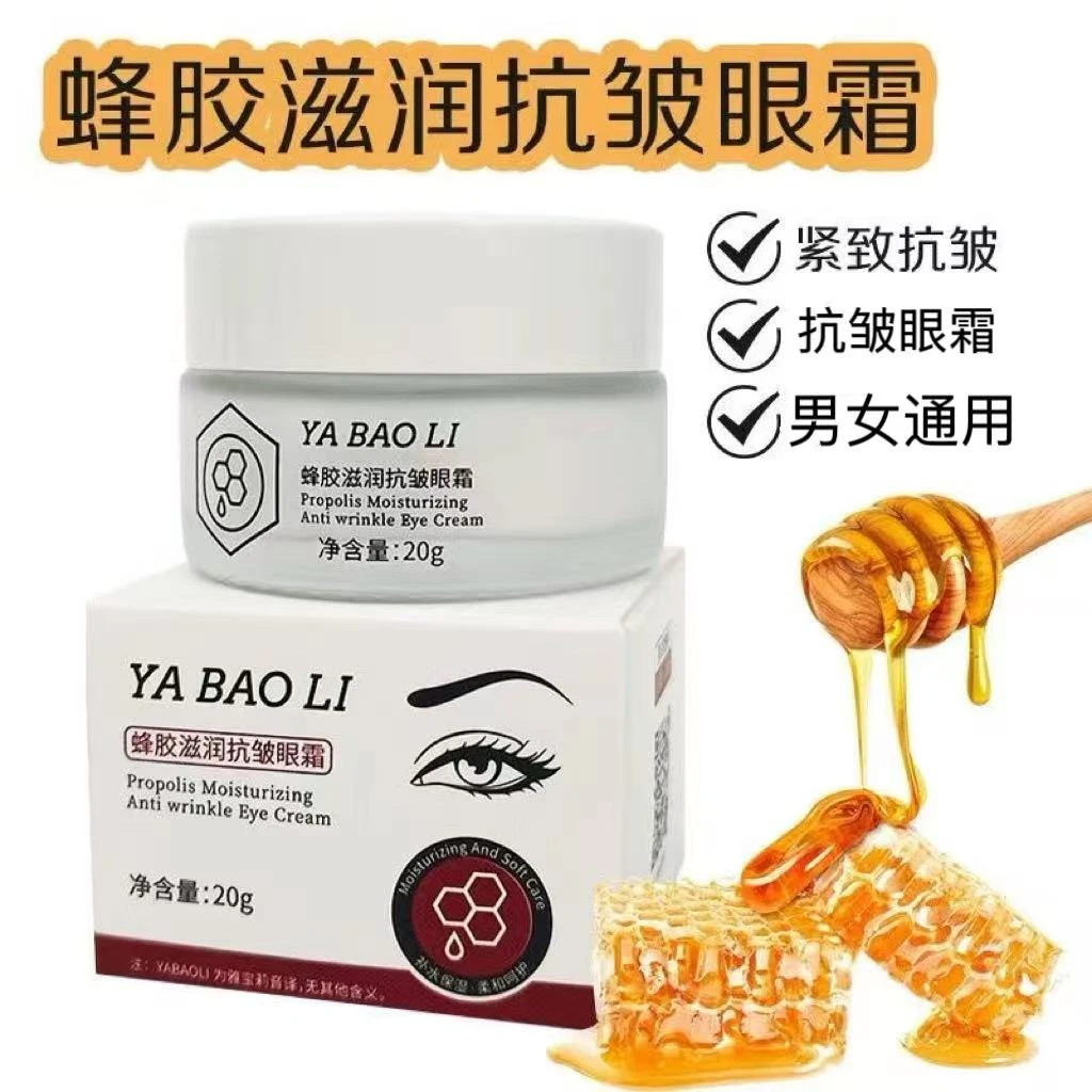 老国货正品蜂胶滋润抗皱眼霜保湿紧致眼部干燥润泽眼霜男女通用