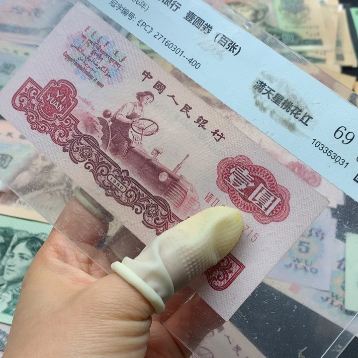 退市纸币全新旧票 拖拉机 单张