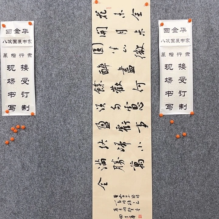 书法回金华老师小满138×34