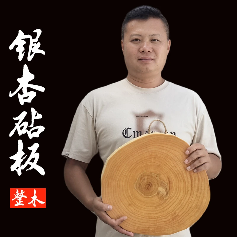 泰兴银杏树砧板白果树菜板实木刀板案板宝宝辅食板家用原产地发货