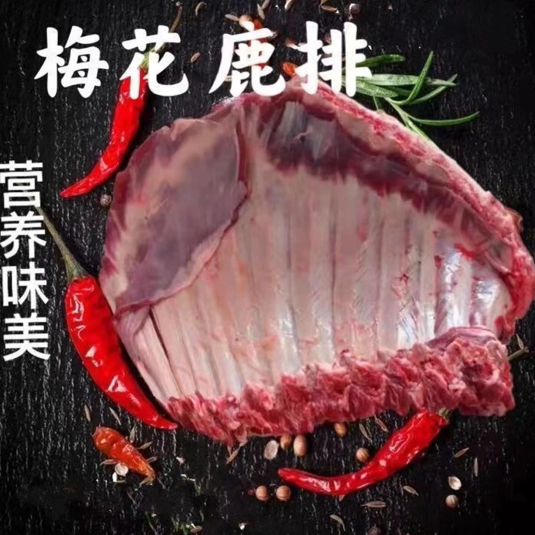 【波驴他爹】改价鹿排梅花鹿排 半扇 整扇 新鲜产地直发顺丰空运