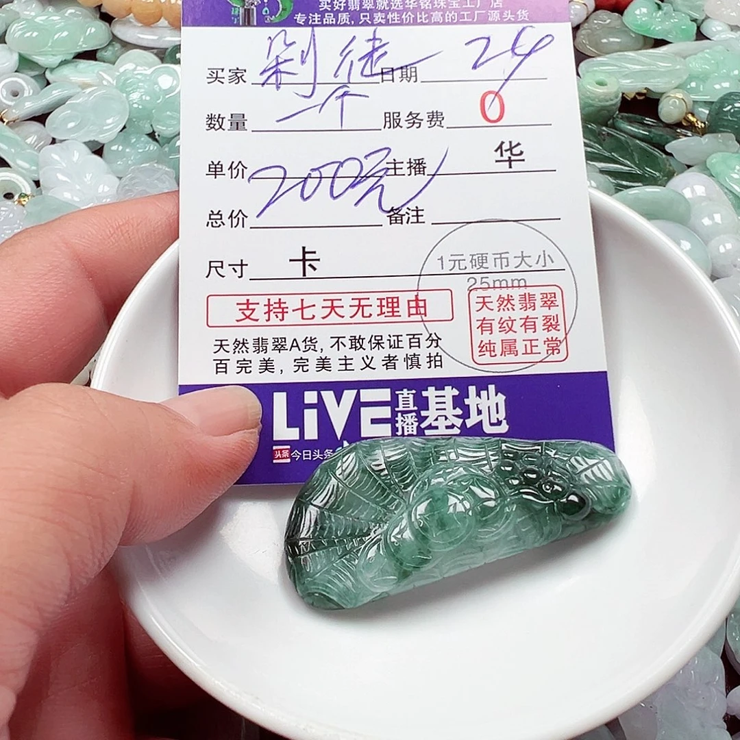 剁***徒散珠翡翠货主老华