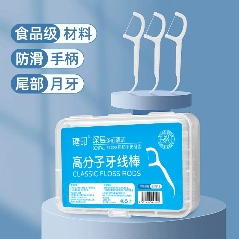 瑭印高分子牙线棒 清洁牙缝 剔牙不伤牙 拍一发十