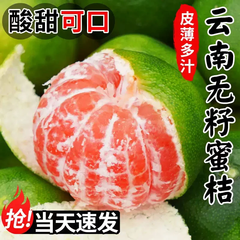 云南蜜桔新鲜水果青皮蜜橘应季早熟橘子无籽桔子孕妇整箱5斤清梦