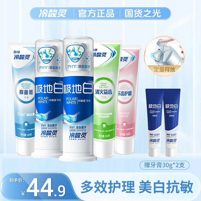 冷酸灵极地白抗敏感牙膏美白冰爽薄荷清新口气官方旗舰店正品保证