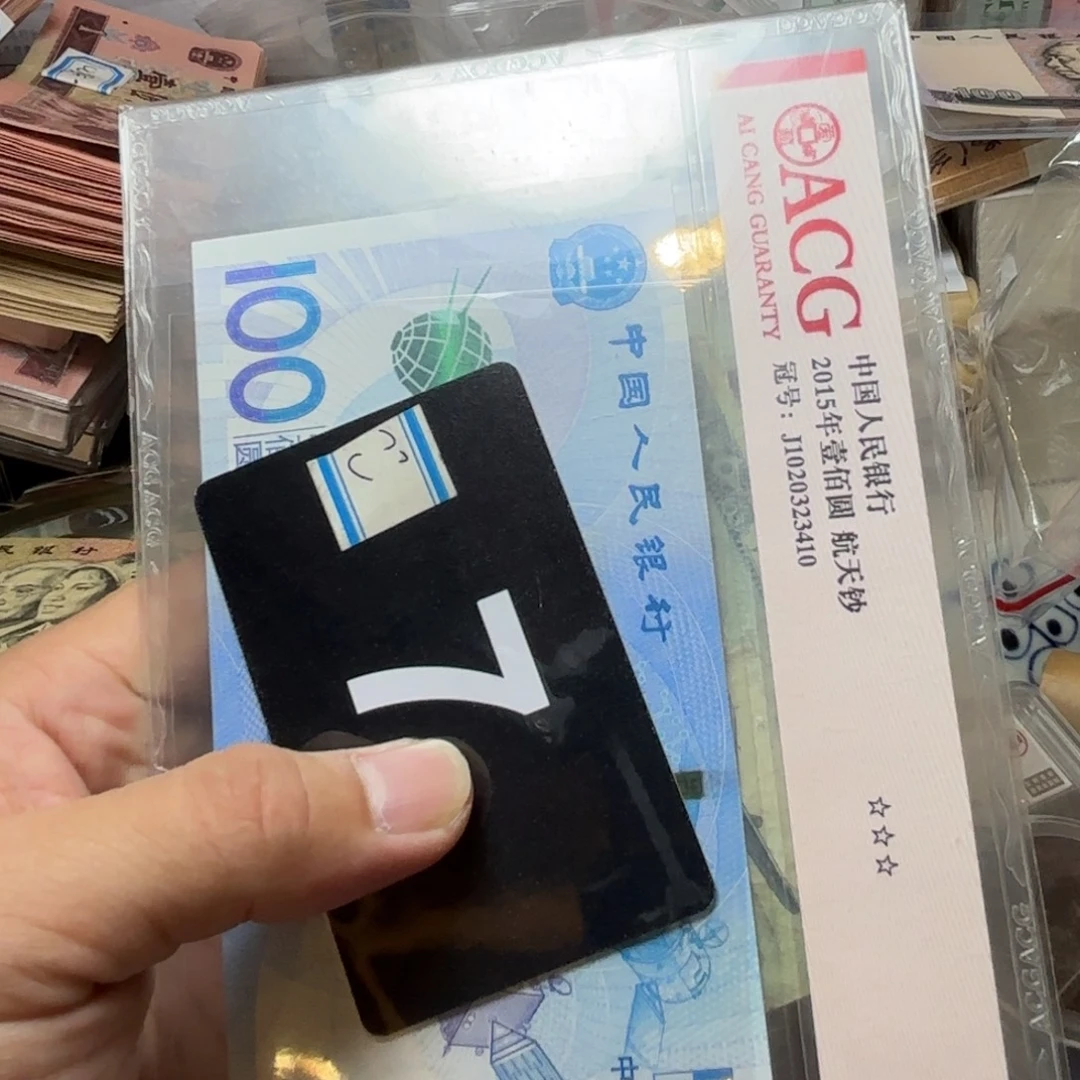 李***才退市纸币硬币品相如图