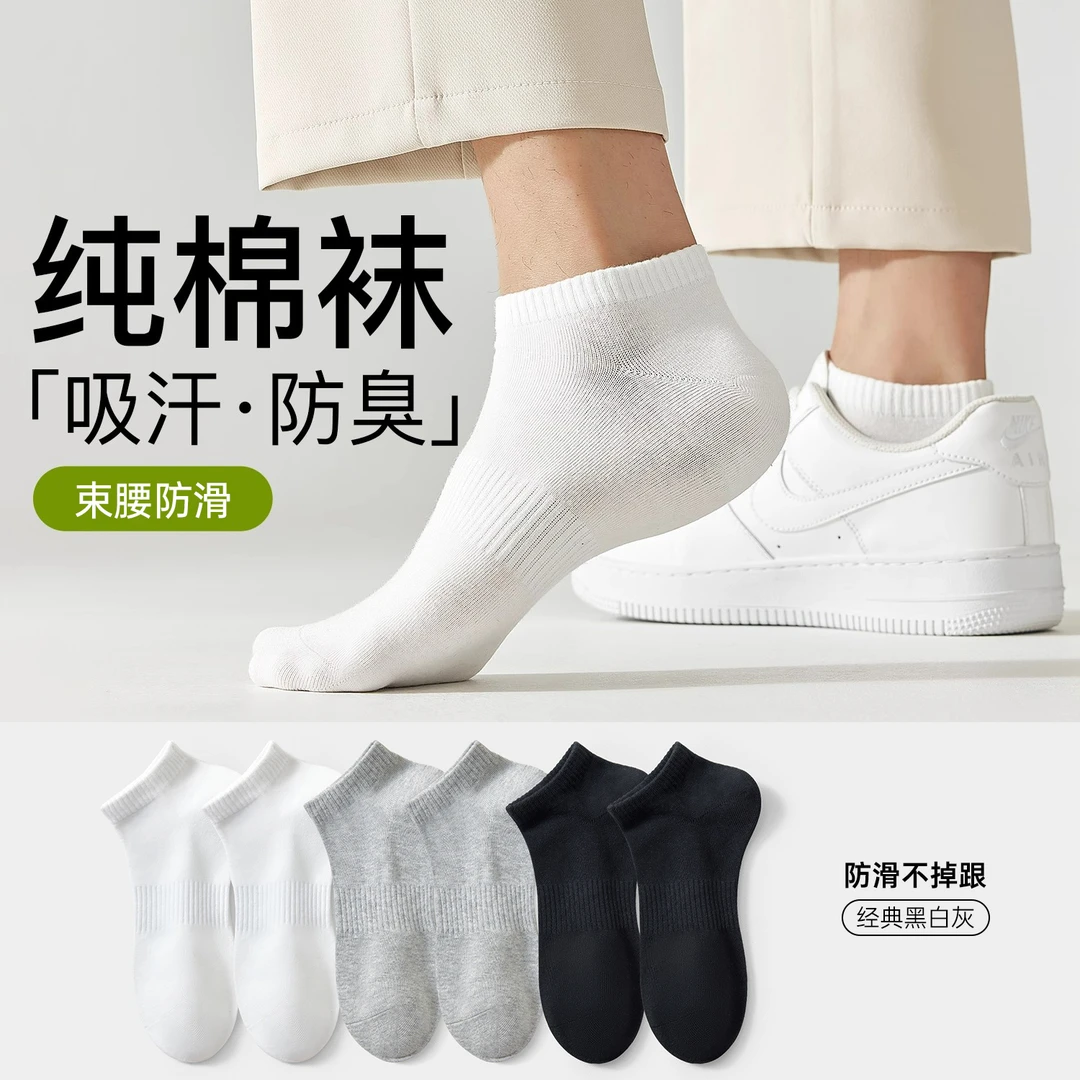 5双夏季薄款纯棉袜子船袜男女夏天全棉吸汗透气防臭短袜运动袜